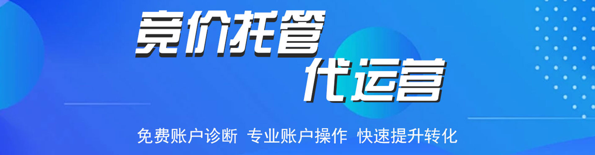 杭州百度竞价开户